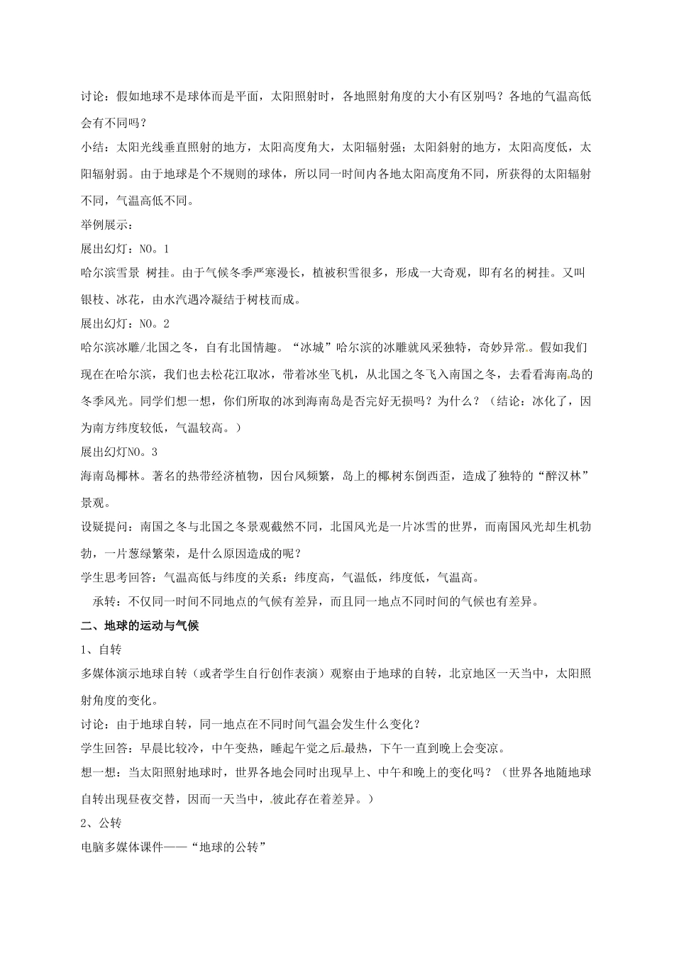 八年级科学下册 8.6 天气、气候变化的主要因素教案 （新版）华东师大版-（新版）华东师大版初中八年级下册自然科学教案_第2页