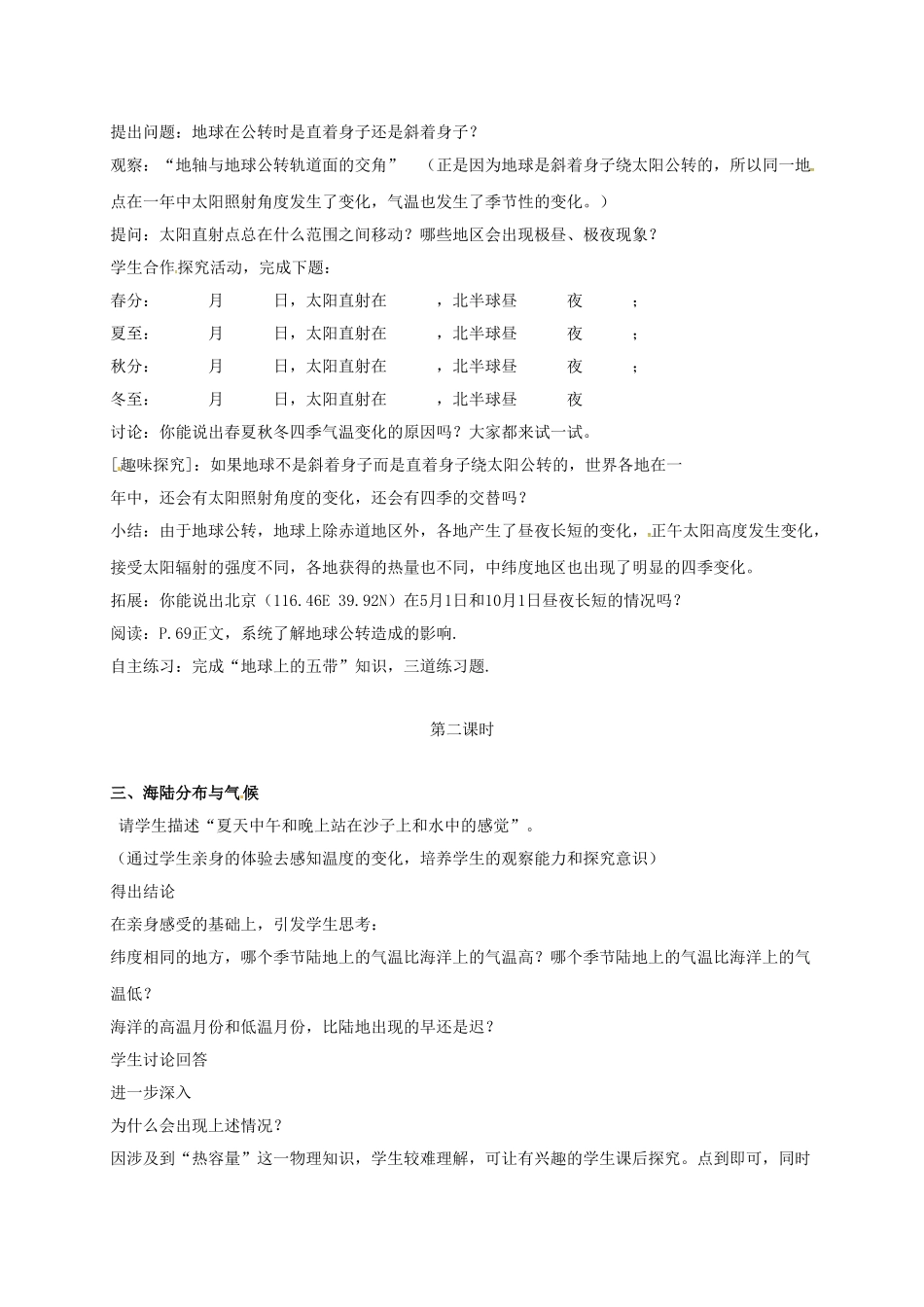 八年级科学下册 8.6 天气、气候变化的主要因素教案 （新版）华东师大版-（新版）华东师大版初中八年级下册自然科学教案_第3页