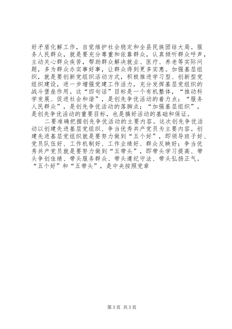 在劳动和社会保障局深入开展创先争优活动动员部署会上的讲话发言_第3页