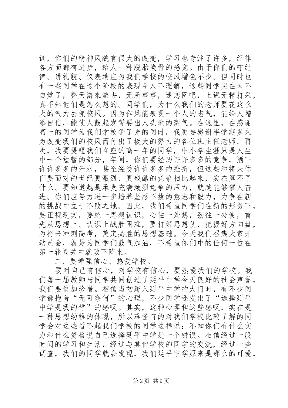 在延平中学级高一年学习动员会上的讲话发言_第2页