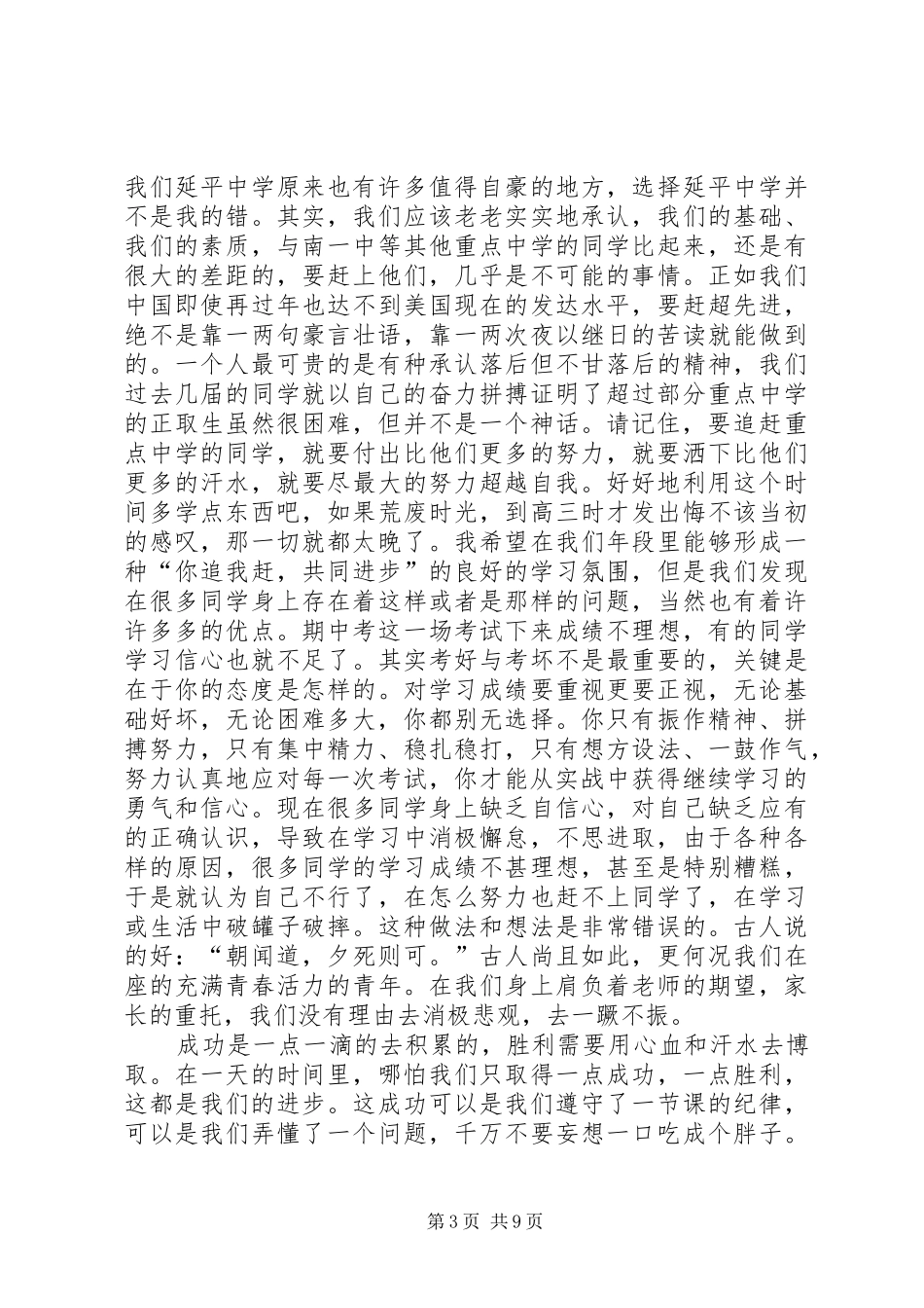 在延平中学级高一年学习动员会上的讲话发言_第3页
