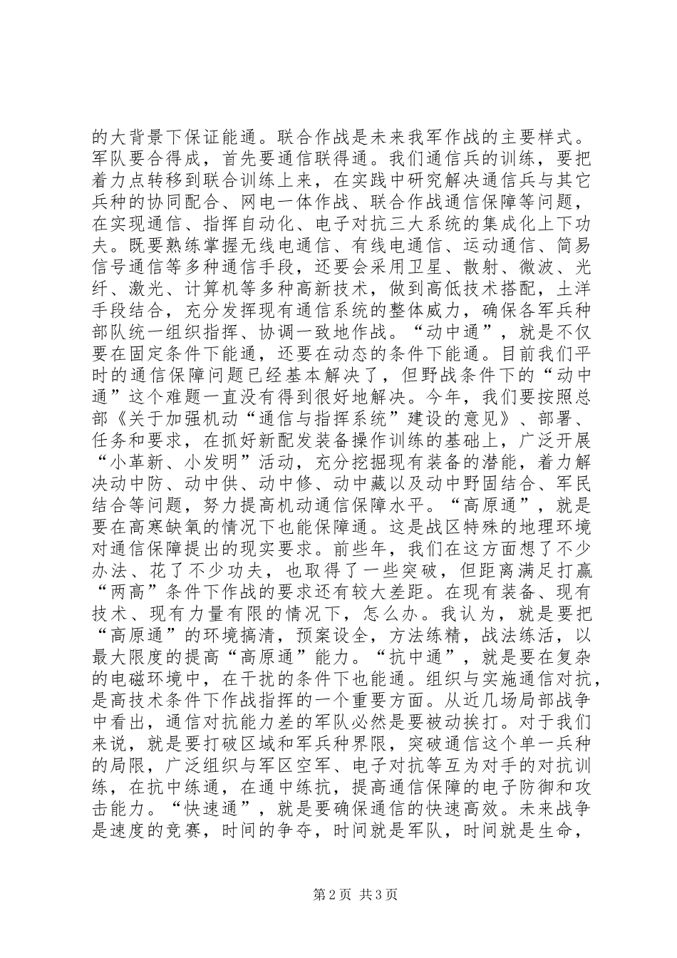 在全区通信工作电视电话会议上的讲话发言_第2页
