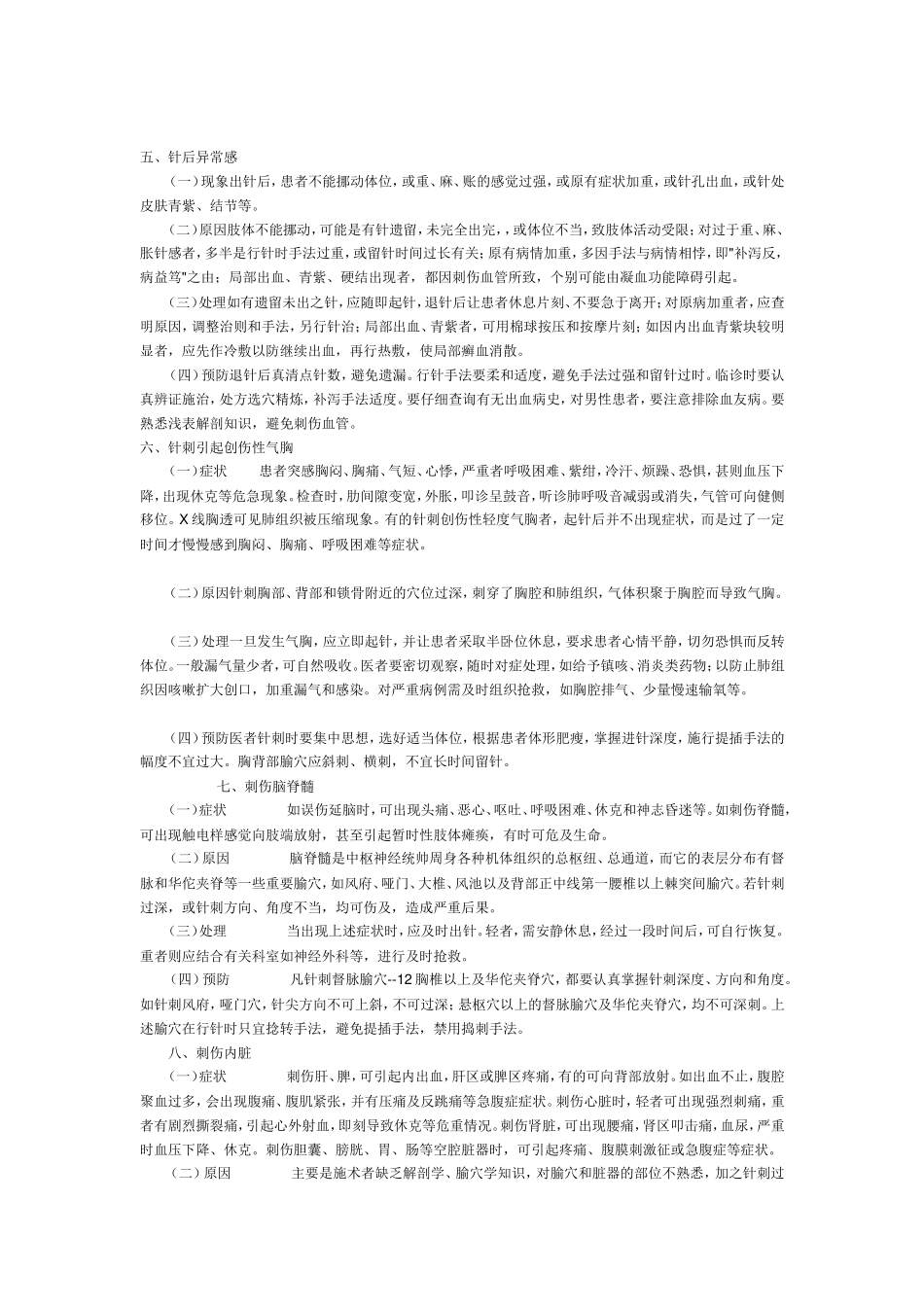 针刺治病是一种安全_第2页