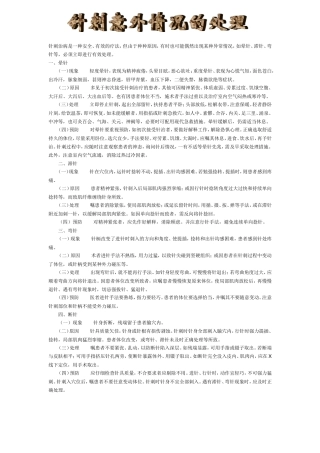 针刺治病是一种安全
