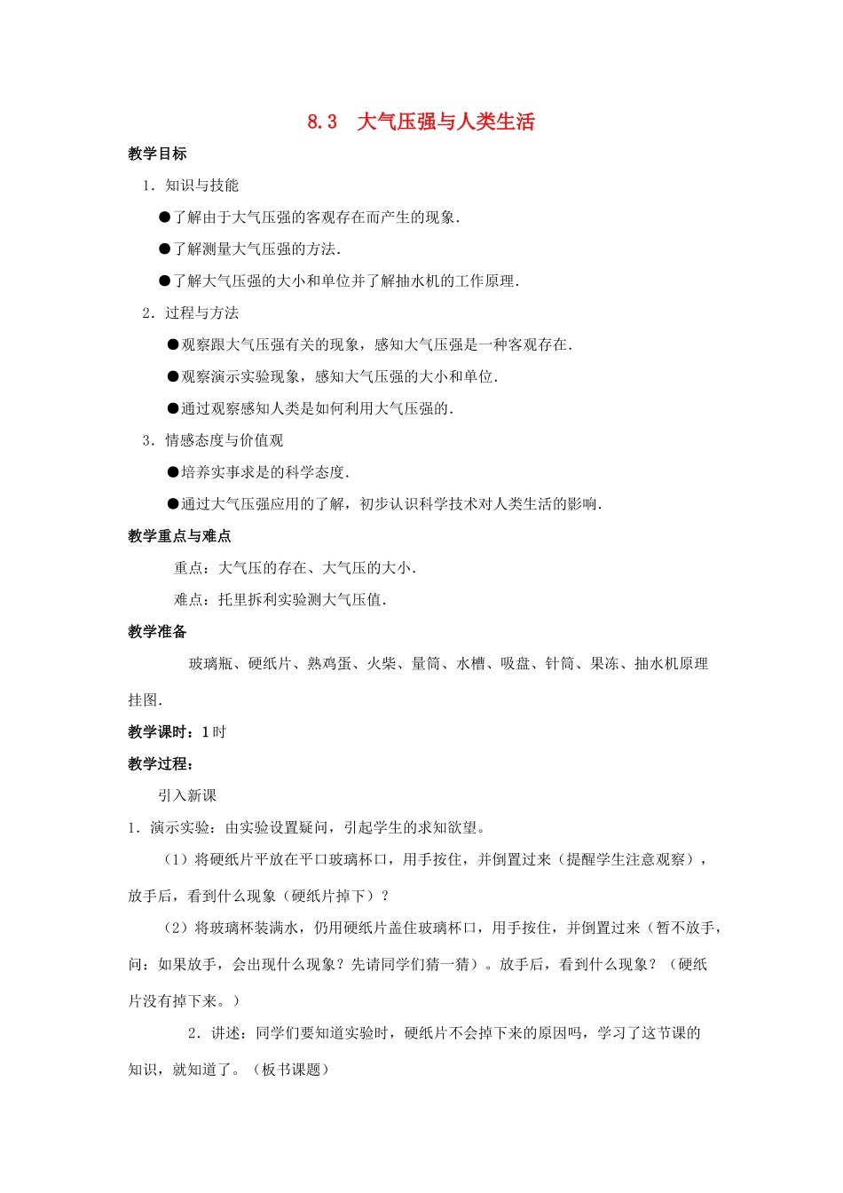 八年级物理下册 第八章 第3节《大气压与人类生活》教案2 （新版）粤教沪版_第1页
