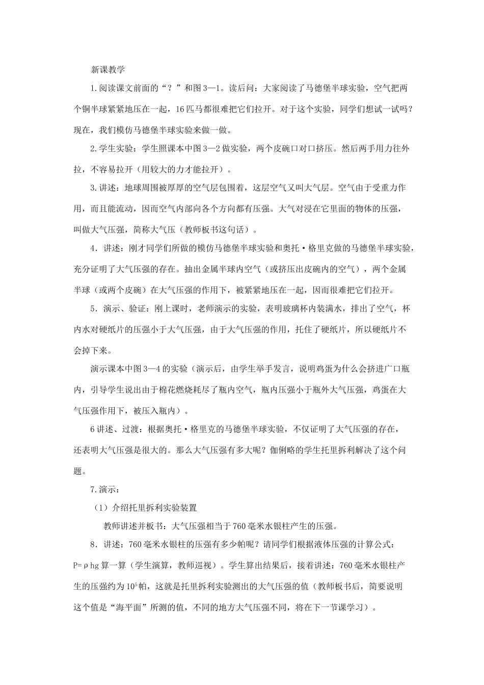 八年级物理下册 第八章 第3节《大气压与人类生活》教案2 （新版）粤教沪版_第2页