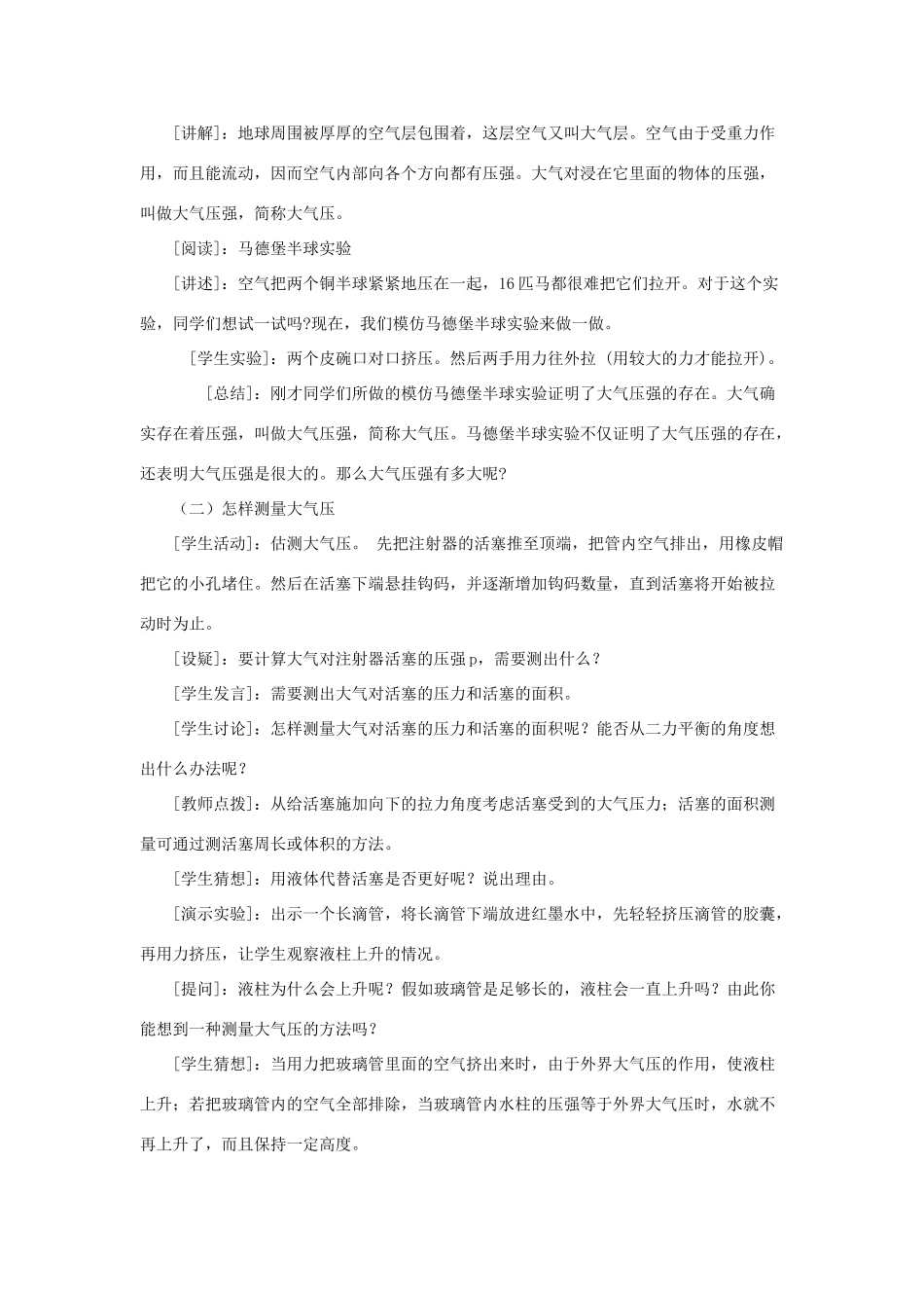 八年级物理下册《8.3 大气压与人类生活》教案2 （新版）粤教沪版-（新版）粤教沪版初中八年级下册物理教案_第2页