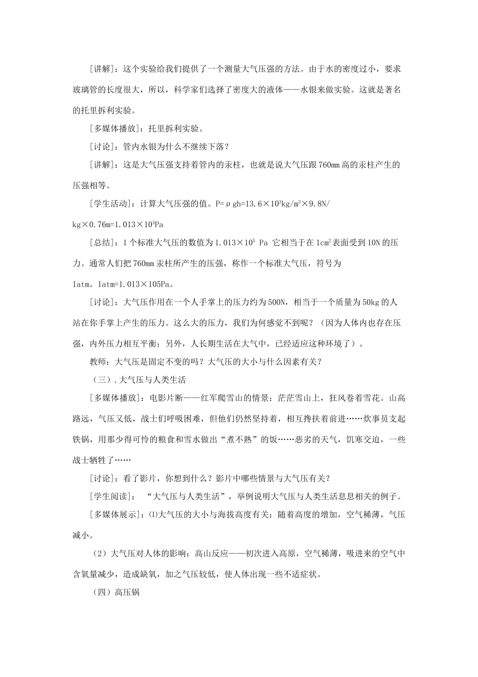 八年级物理下册《8.3 大气压与人类生活》教案2 （新版）粤教沪版-（新版）粤教沪版初中八年级下册物理教案_第3页