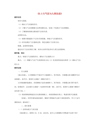 八年级物理下册《8.3 大气压与人类生活》教案2 （新版）粤教沪版-（新版）粤教沪版初中八年级下册物理教案