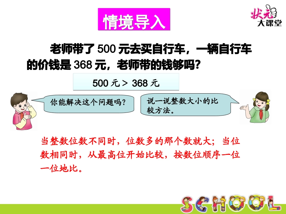 第2课时-小数的大小比较_第2页
