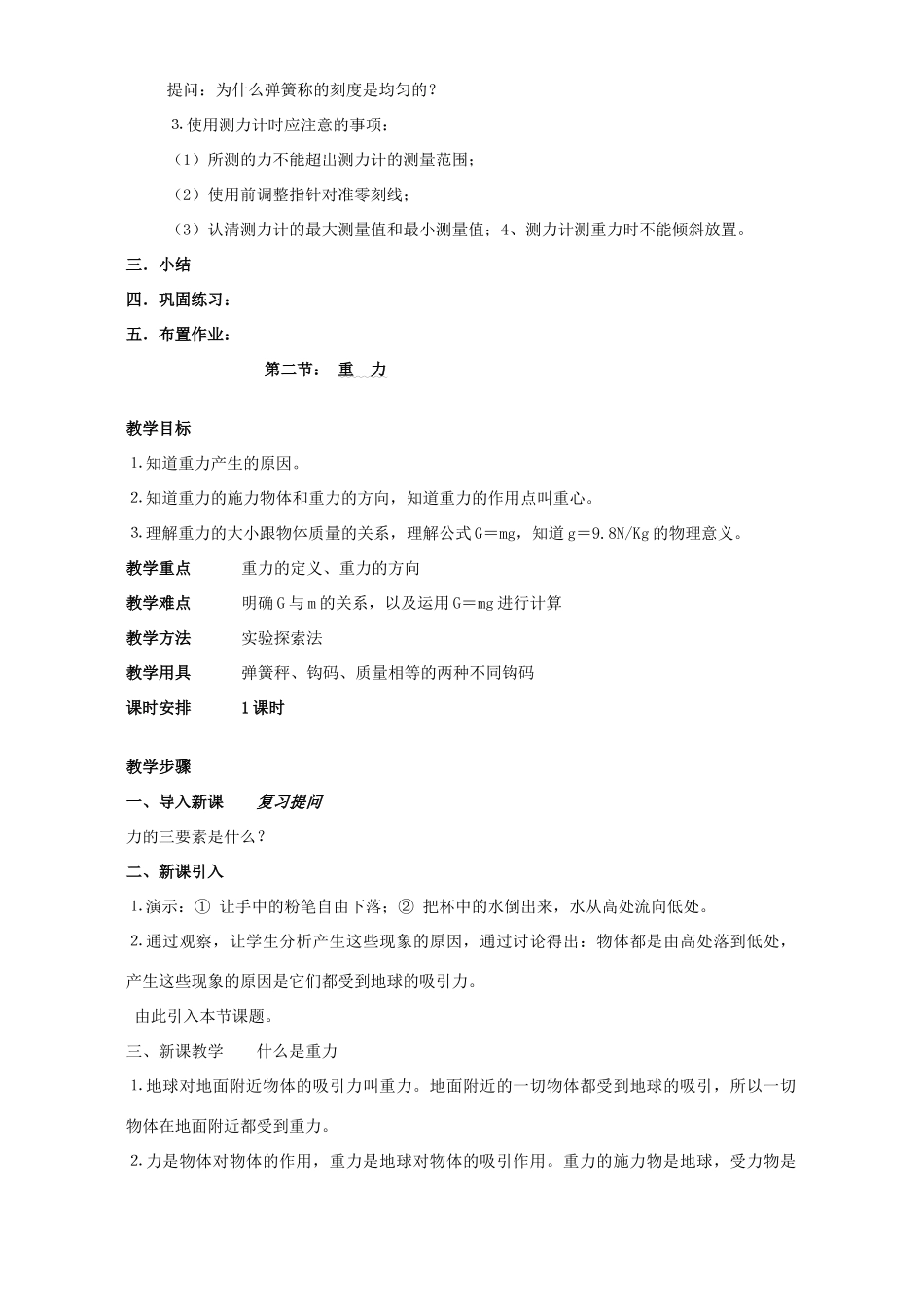 九年级物理第十三章力和机械教案 新课标 人教版_第2页