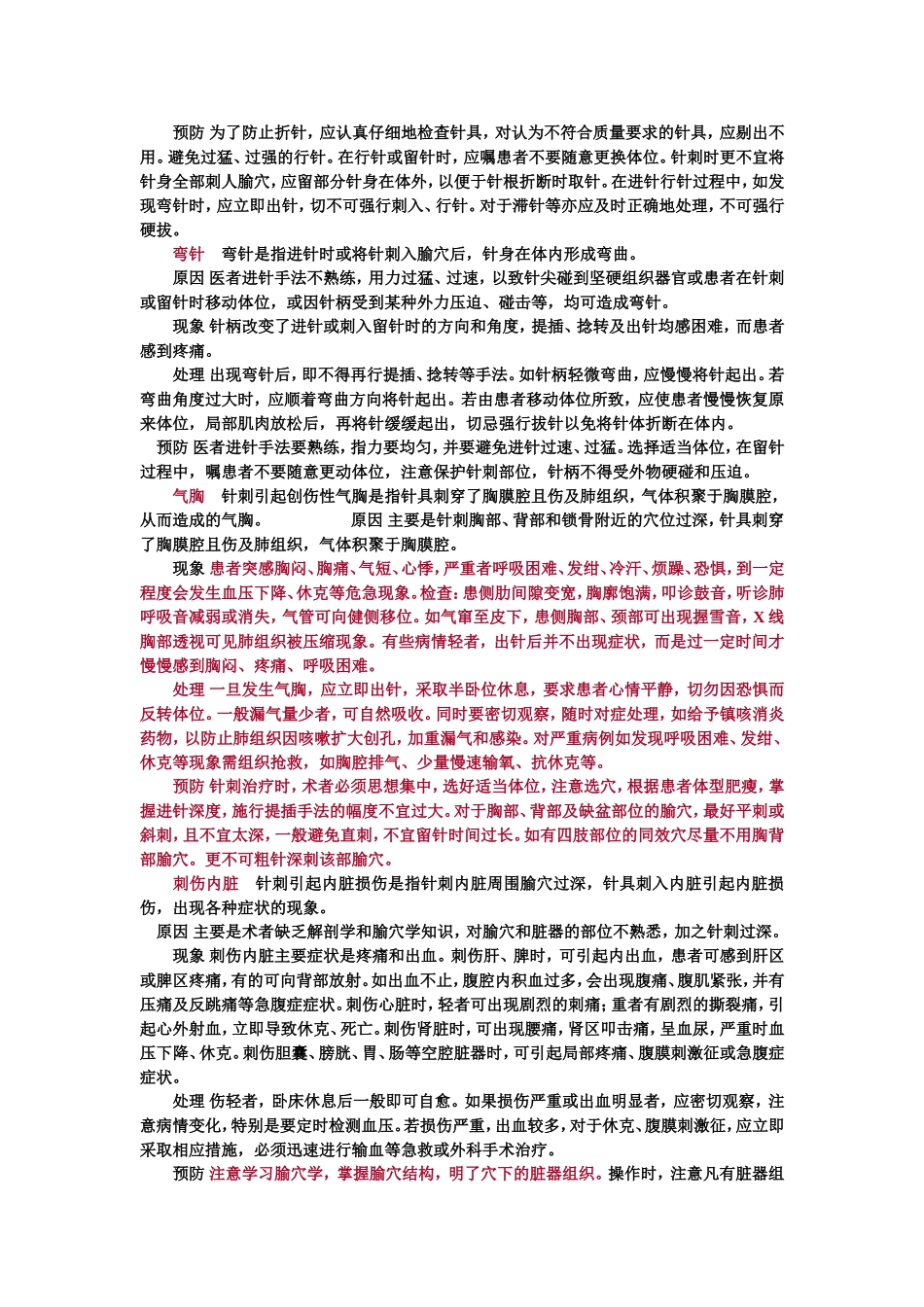 针刺异常情况的表现_第2页