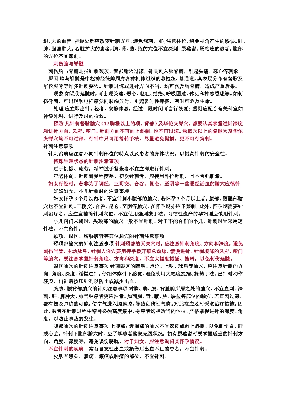 针刺异常情况的表现_第3页