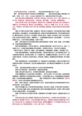 针刺异常情况的表现