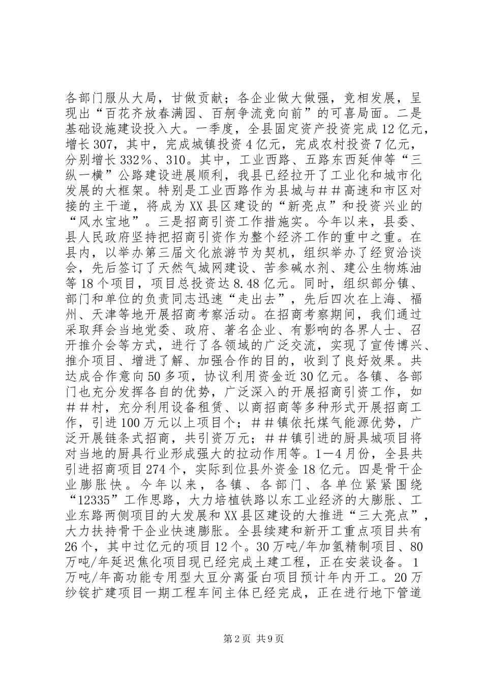 在全县项目建设现场观摩会上的讲话发言_第2页