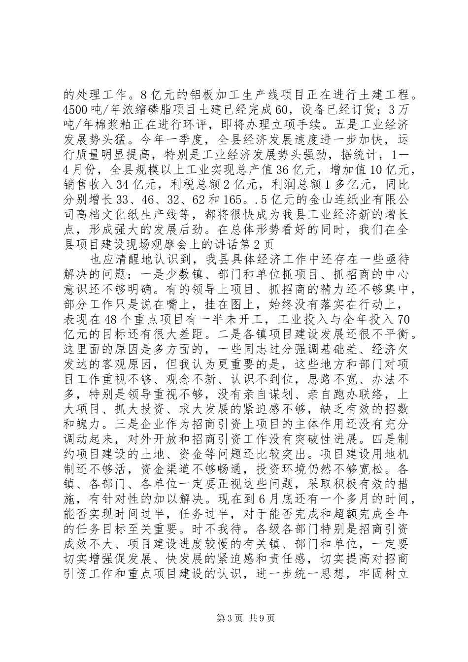 在全县项目建设现场观摩会上的讲话发言_第3页