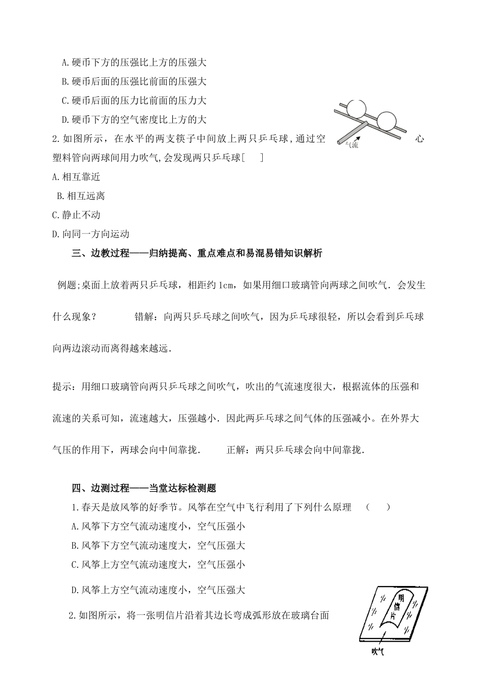 九年级物理 第十四章 压强和浮力 第四节 流体压强和流速的关系校本培训教材 人教新课标版_第2页