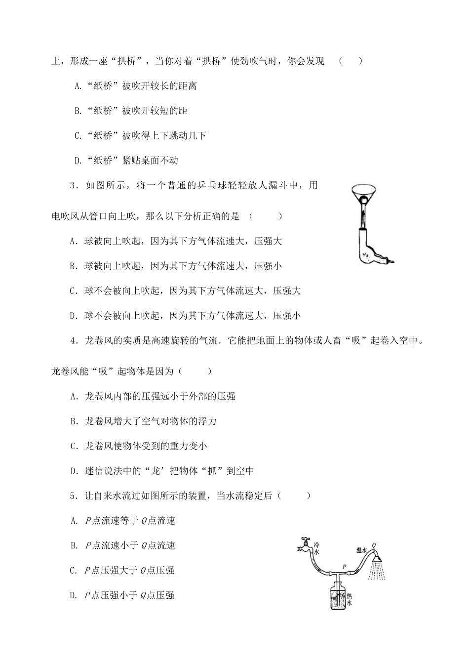 九年级物理 第十四章 压强和浮力 第四节 流体压强和流速的关系校本培训教材 人教新课标版_第3页