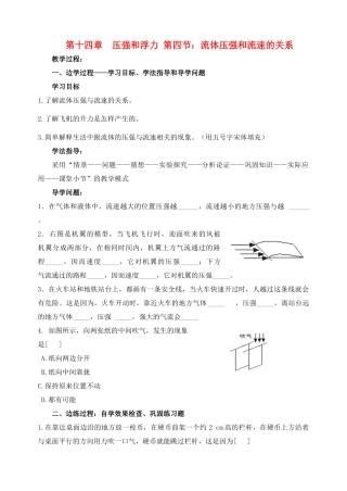 九年级物理 第十四章 压强和浮力 第四节 流体压强和流速的关系校本培训教材 人教新课标版