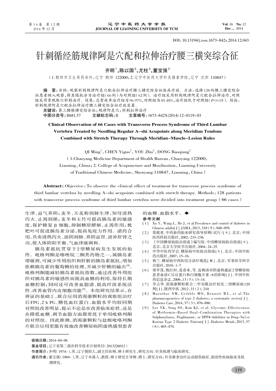 针刺循经筋规律阿是穴配和拉伸治疗腰三横突综合征-齐明,陈以国,尤柱,等_第1页