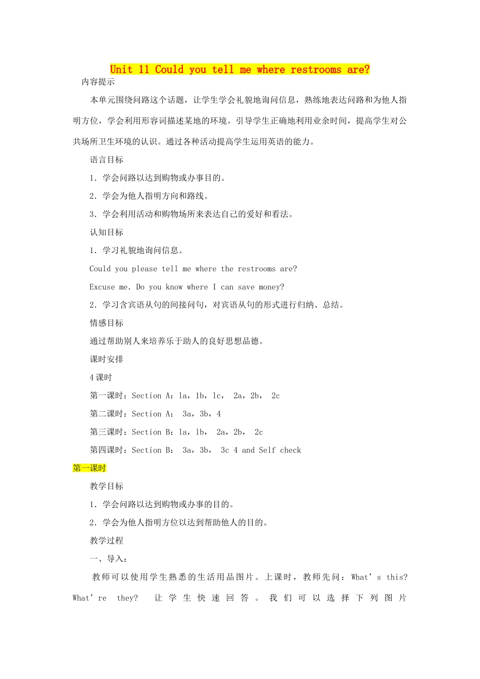 九年级英语下册 Unit 11 Could you tell me where restrooms are教案 人教新目标版_第1页