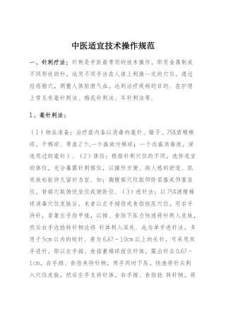 针刺、灸法、拔罐、刮痧、推拿操作规范