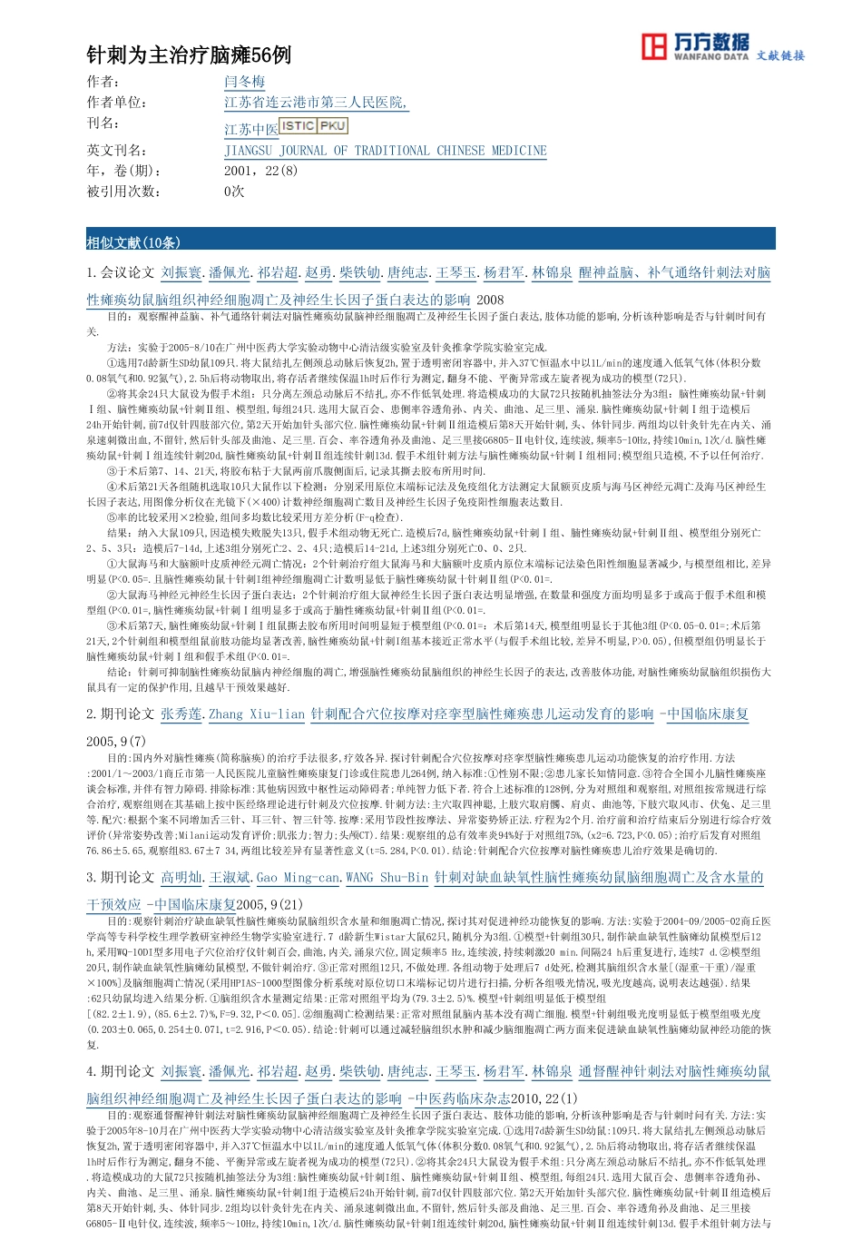 针刺为主治疗脑瘫56例_第3页