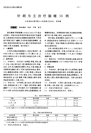 针刺为主治疗脑瘫56例