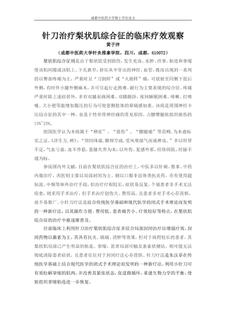 针刀治疗梨状肌综合征