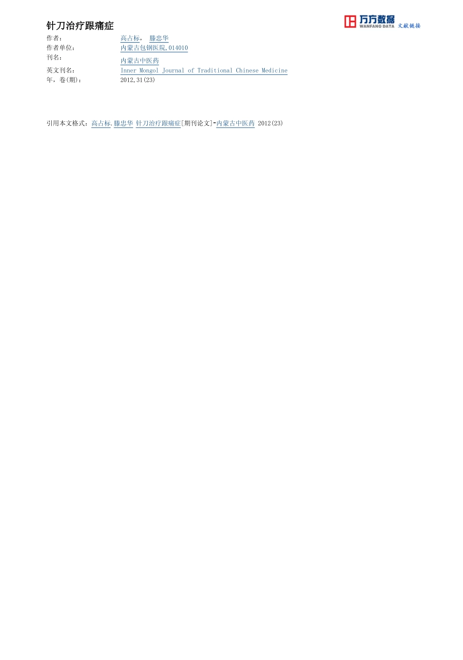 针刀治疗跟痛症_第3页