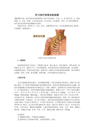 针刀治疗肩周炎粘连期