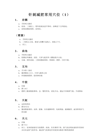 针刺减肥常用穴位(1)