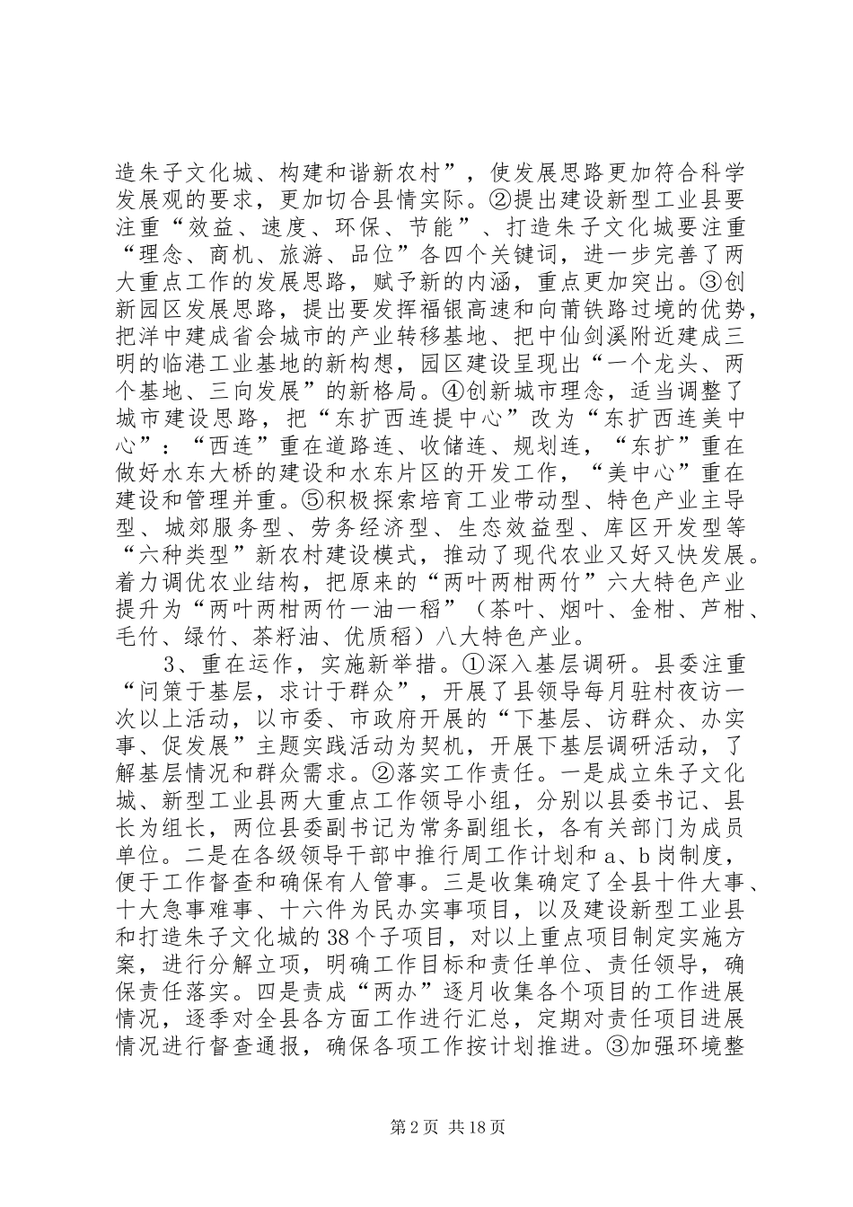 在半年经济形势务虚会上的讲话发言_第2页