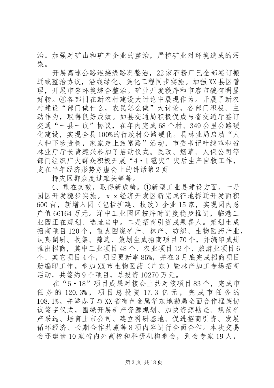 在半年经济形势务虚会上的讲话发言_第3页