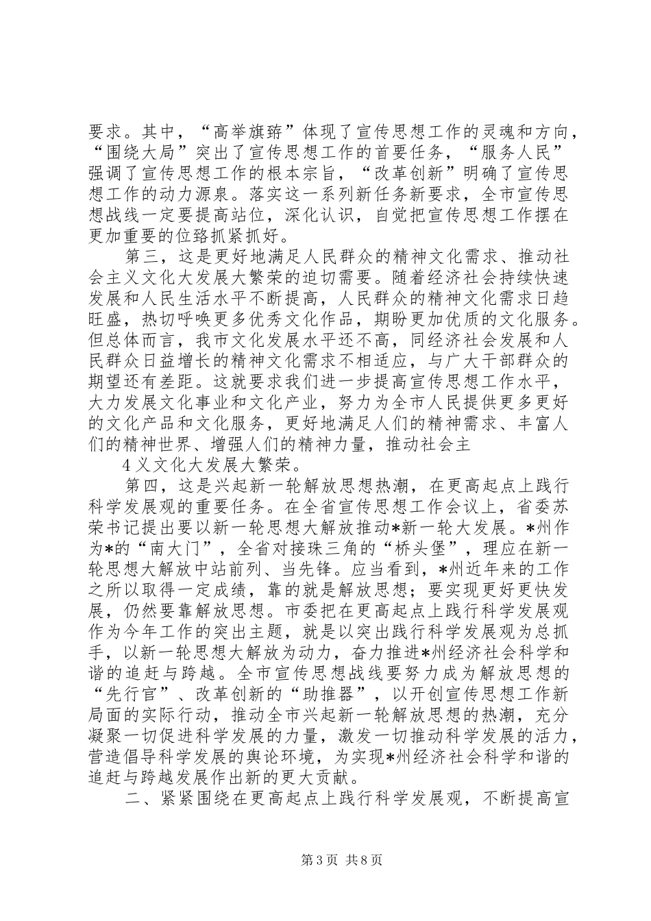 袁书记在全市宣传思想工作会议上讲话发言_第3页