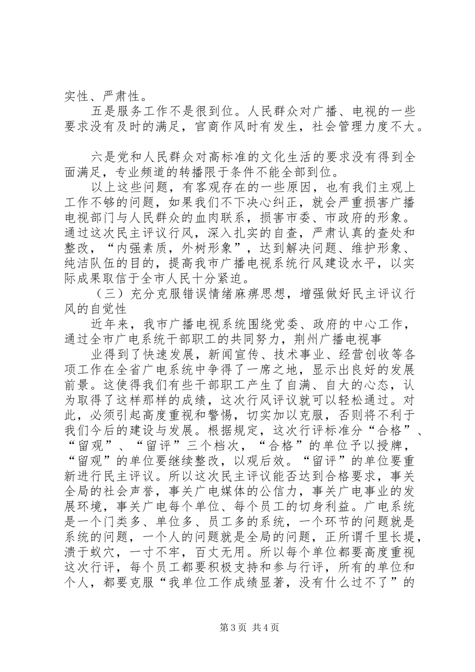广电局行风评议－领导动员讲话发言_第3页