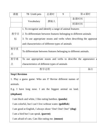 七年级英语Unit6 Pets Vocabulary教案牛津版