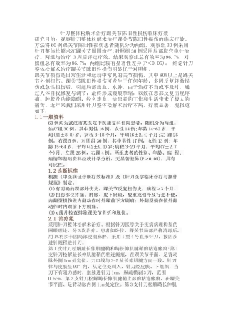 针刀整体松解术治疗踝关节陈旧性损伤
