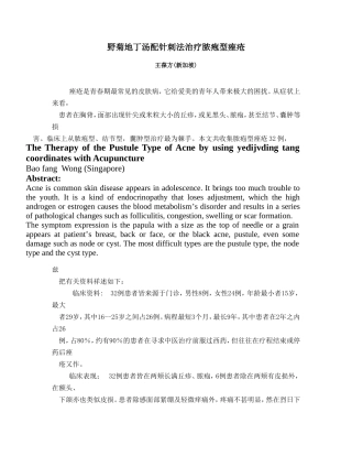 野菊地丁汤配针刺法治疗脓疱型痤疮