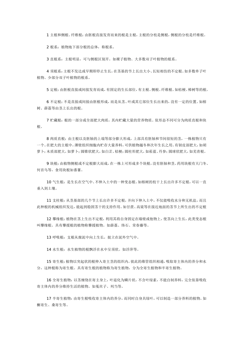 野生中草药图说_第1页