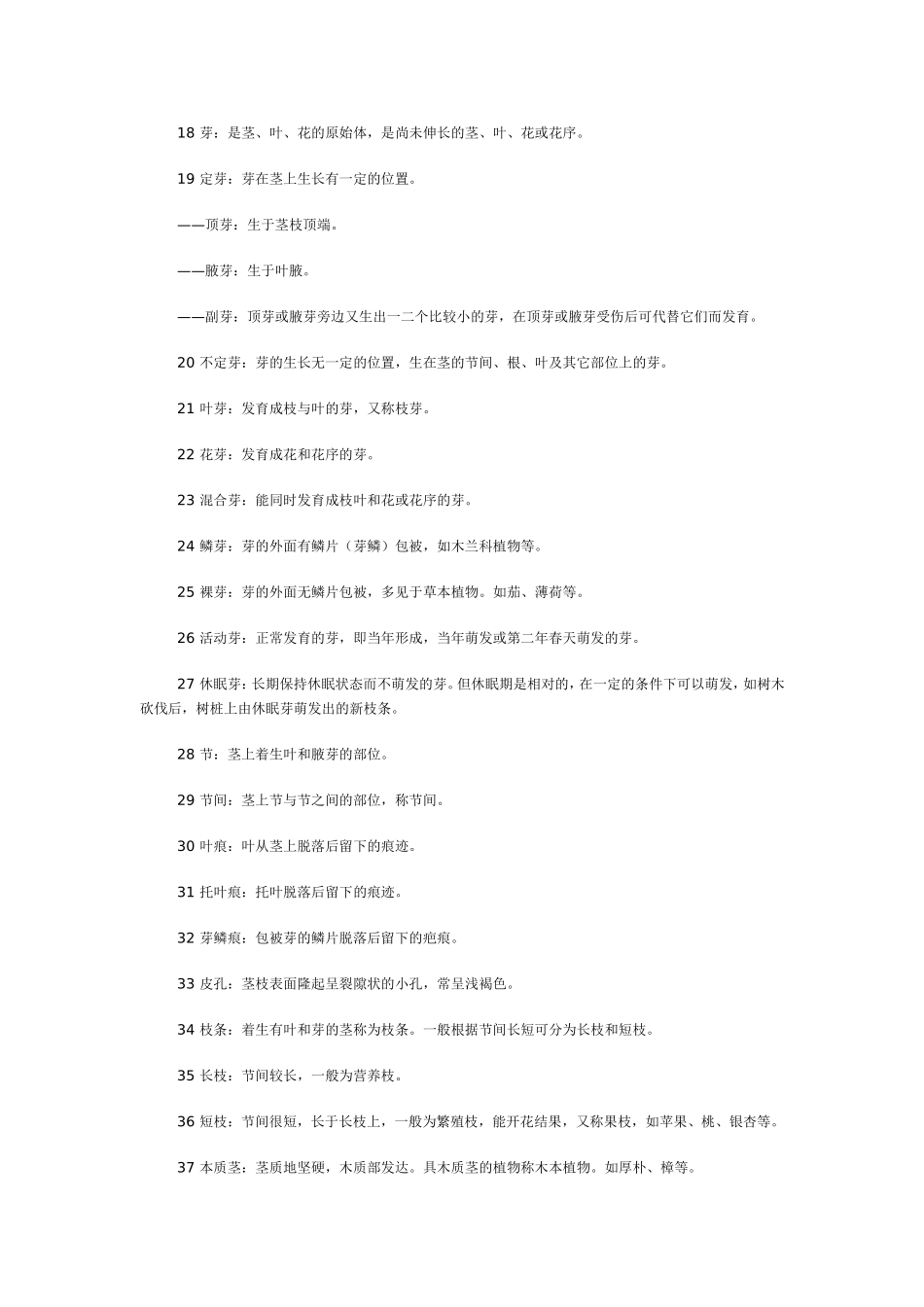 野生中草药图说_第2页