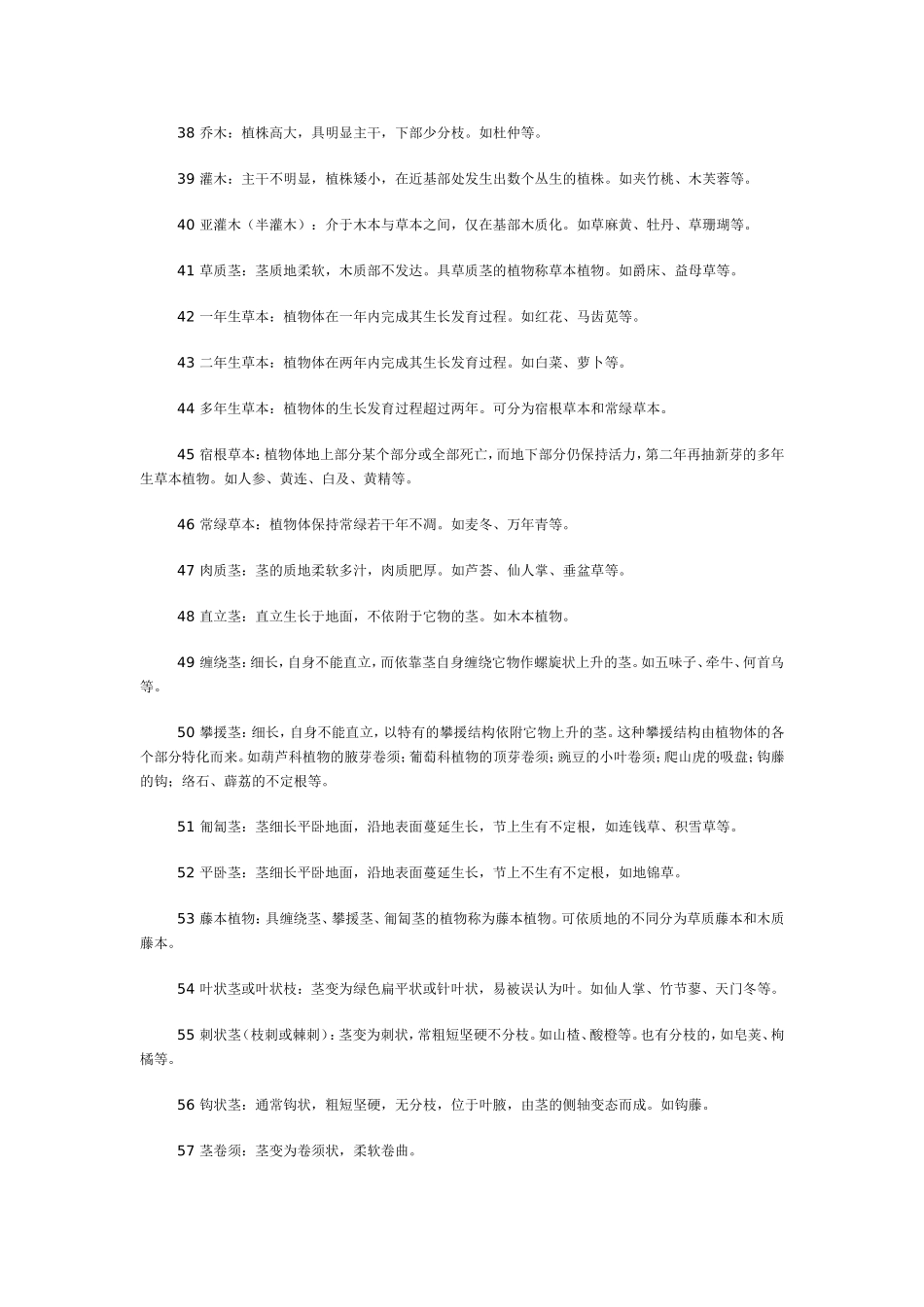 野生中草药图说_第3页