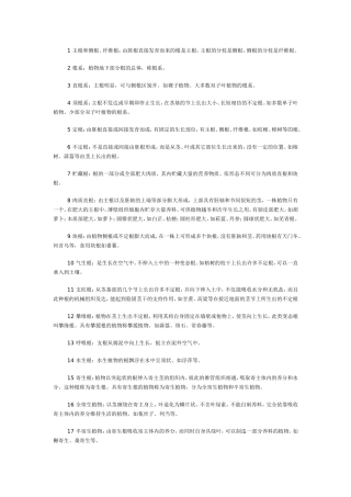 野生中草药图说