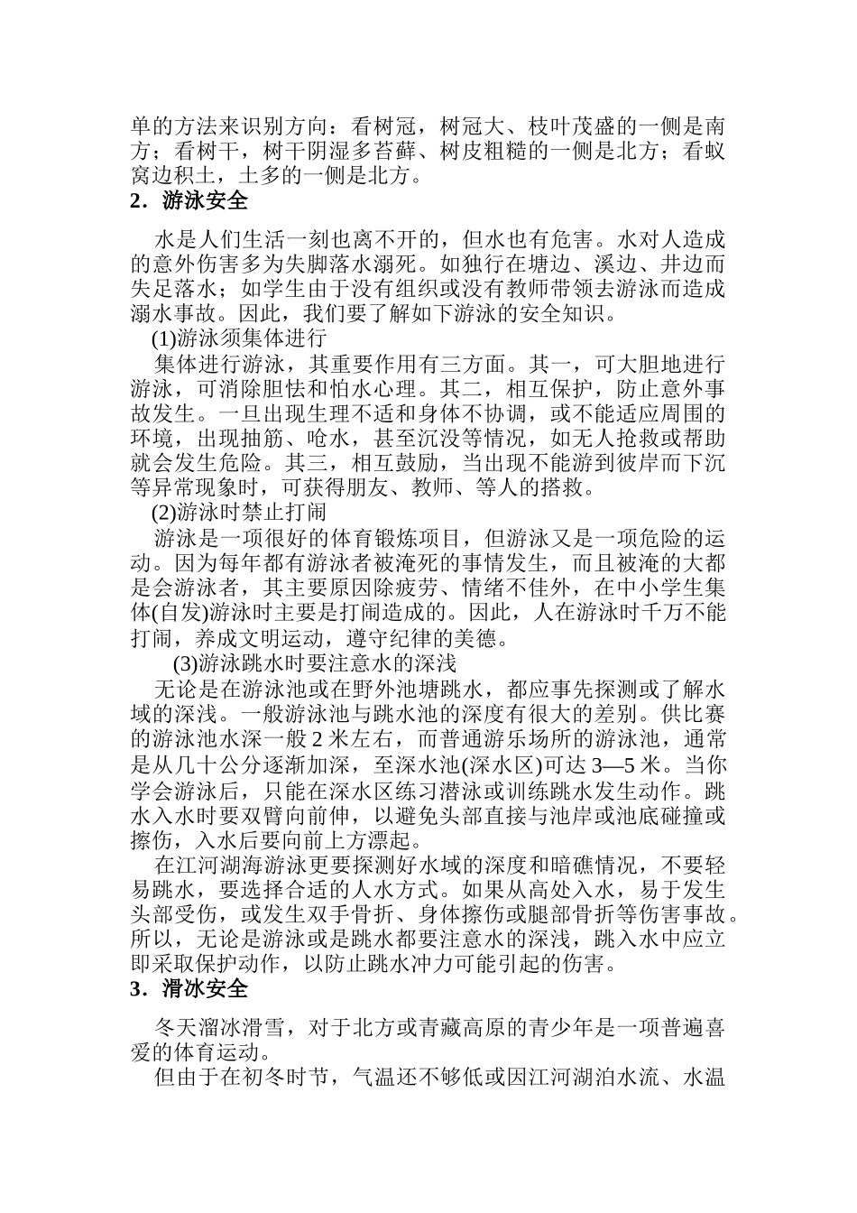 野外活动及游乐安全_第2页