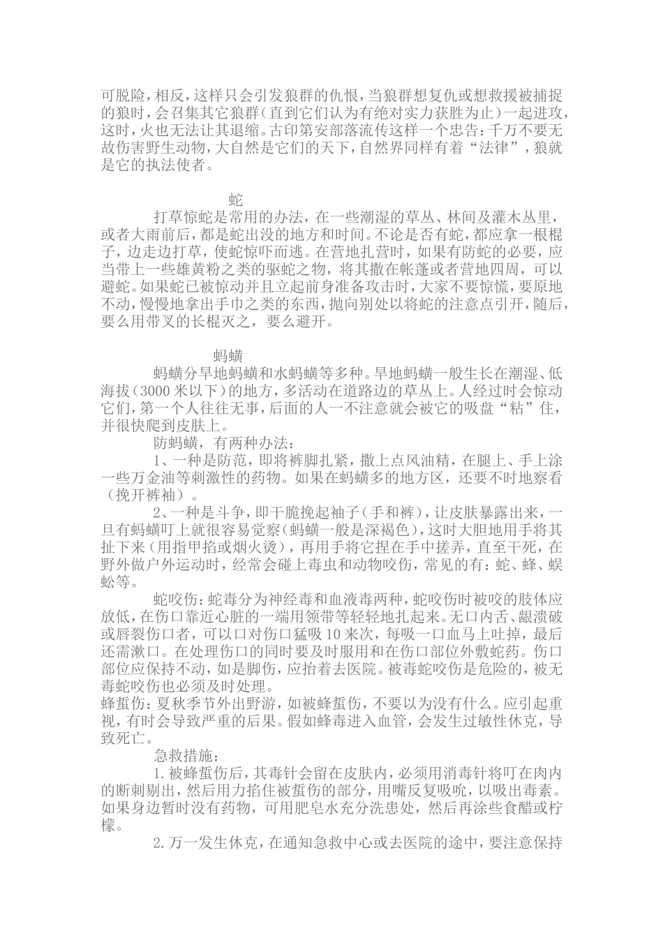 野外救生常识_第2页