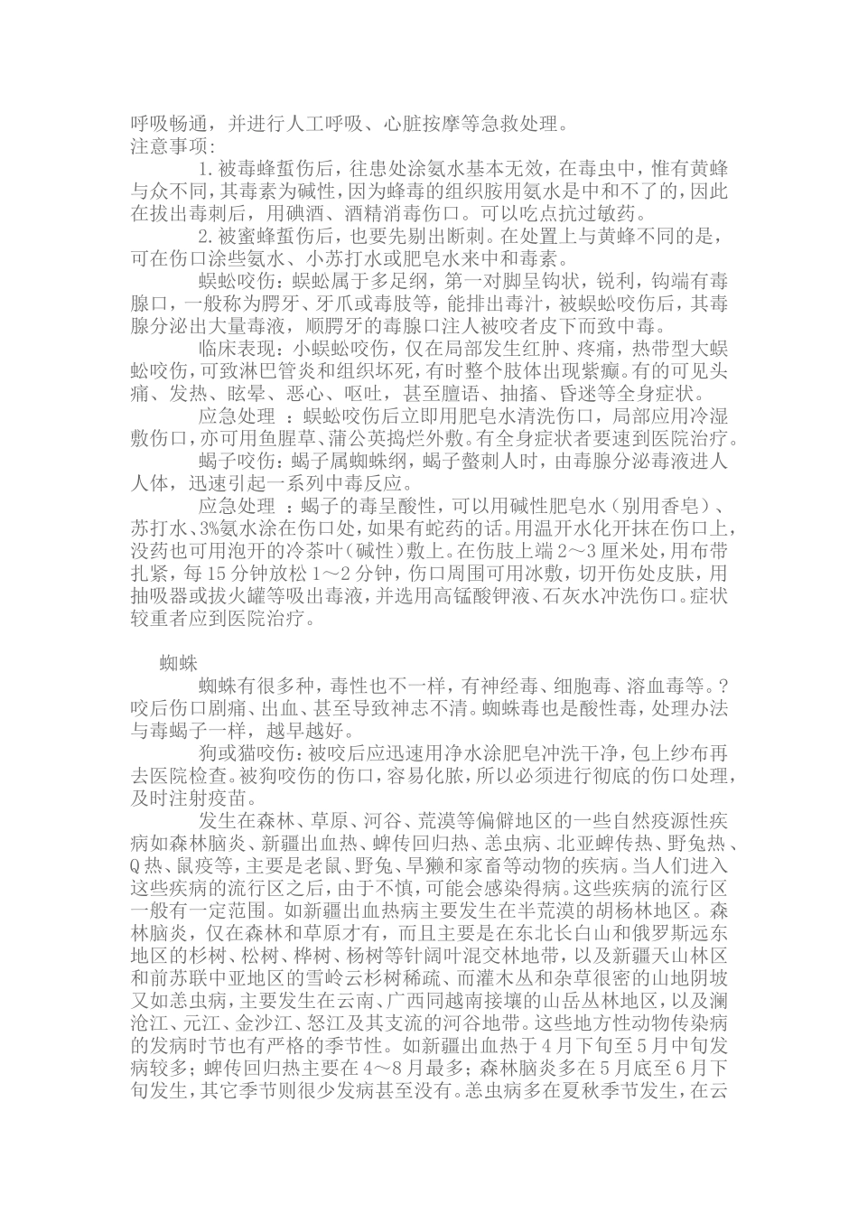 野外救生常识_第3页
