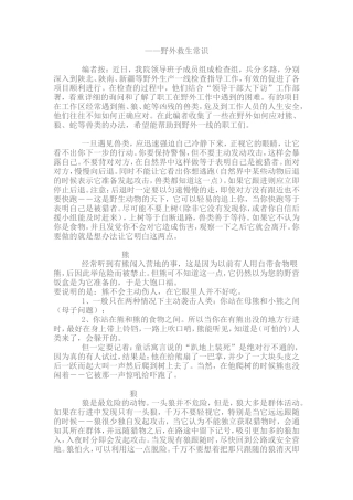 野外救生常识