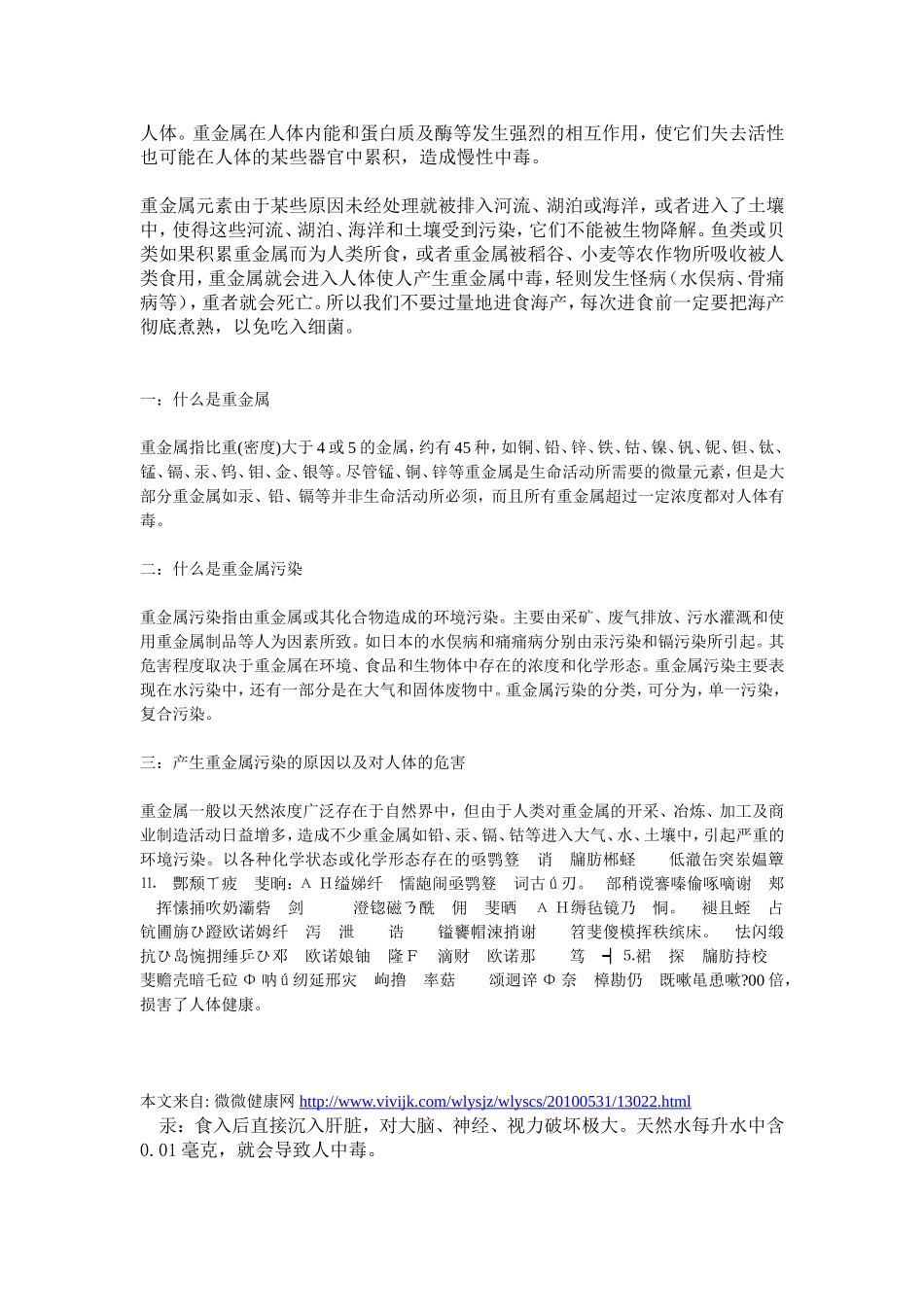 重金属污染对人体的危害_第2页