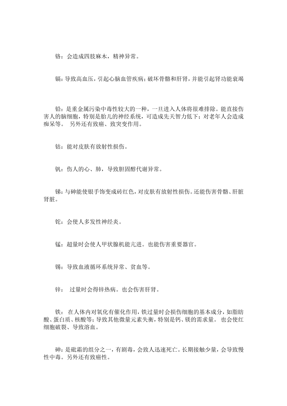 重金属污染对人体的危害_第3页