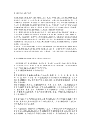 重金属污染对人体的危害